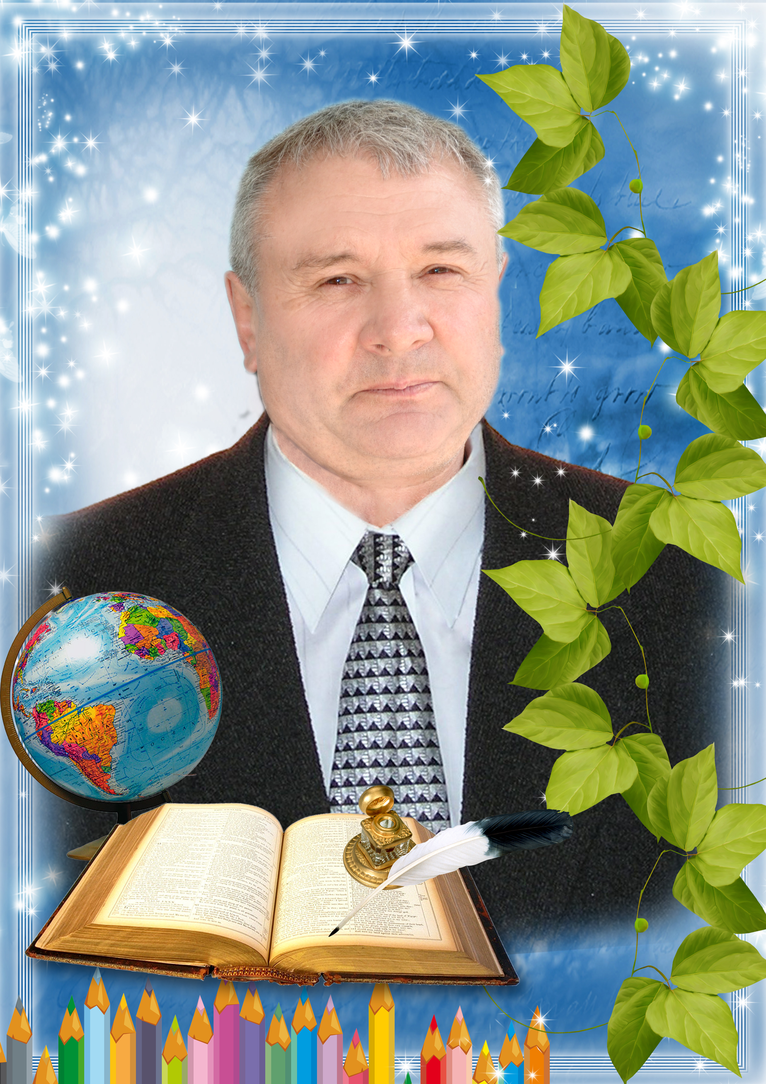Боровиков Василий Терентьевич.