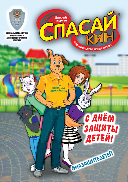 День спасайкина.